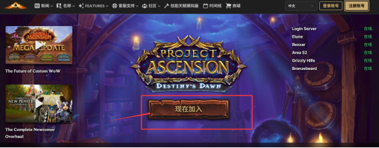 魔兽世界飞升计划下载安装注册登录详细教程
