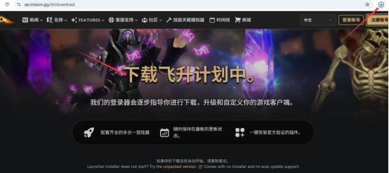 魔兽世界飞升计划下载安装注册登录详细教程
