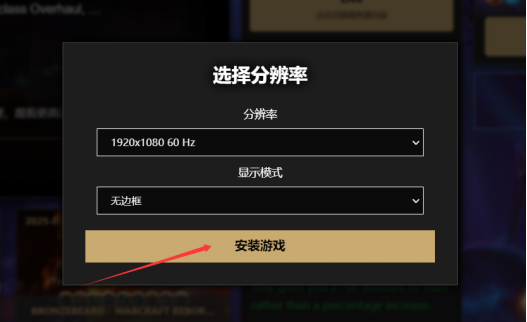 魔兽世界飞升计划下载安装注册登录详细教程