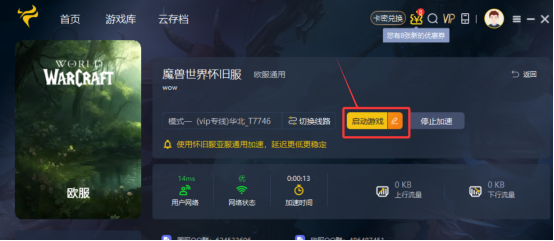 魔兽世界飞升计划下载安装注册登录详细教程