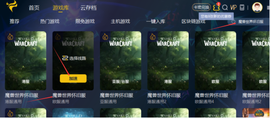 魔兽世界飞升计划下载安装注册登录详细教程