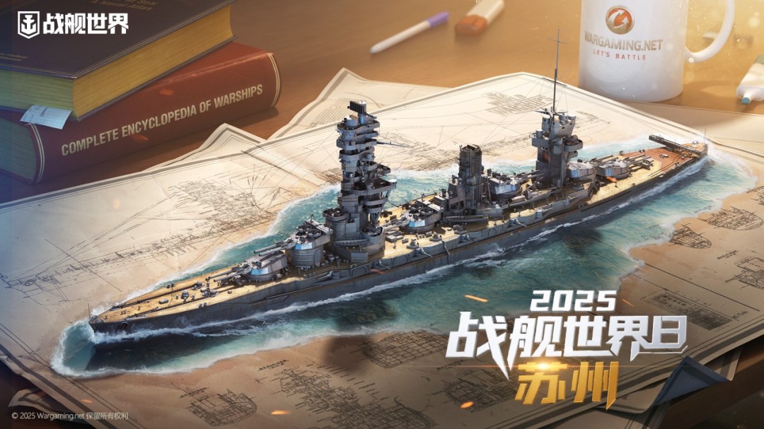 吴风雅韵姑苏见  2025战舰世界日相聚苏州