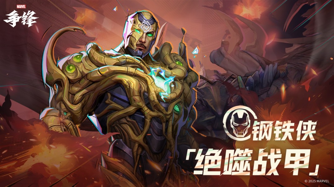 《漫威争锋》全新活动正式上线！新一期美术开发者更新放出！