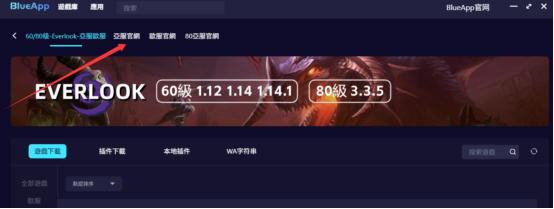 魔兽世界Everlook亚服下载安装账号注册教程