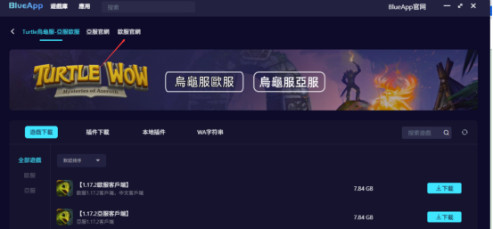 魔兽世界乌龟服欧服下载安装账号注册教程