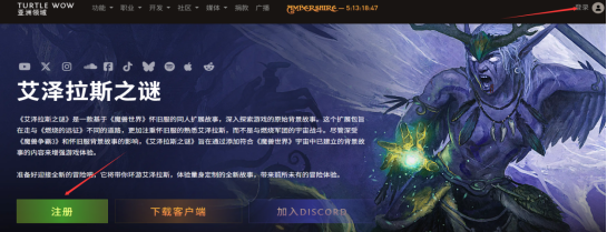 魔兽世界乌龟服欧服下载安装账号注册教程
