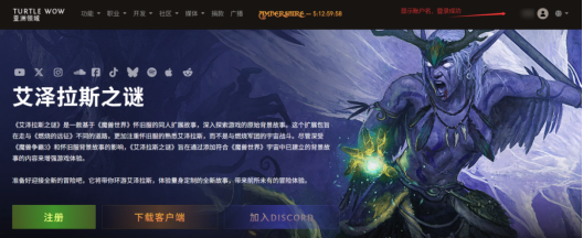 魔兽世界乌龟服欧服下载安装账号注册教程