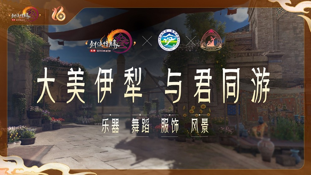《剑网3》十六周年庆发布会：“全民新流派+沉浸式剧情前传”续写大唐江湖！