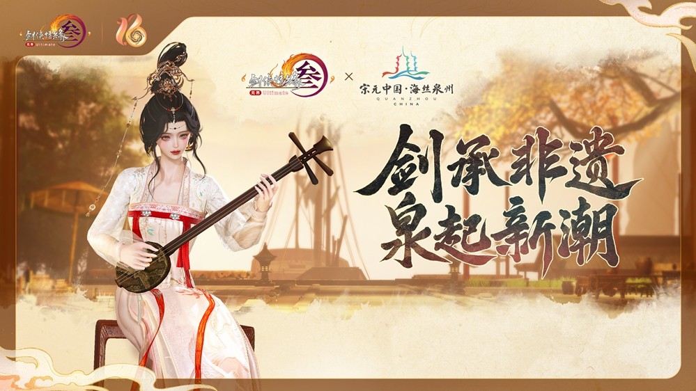 《剑网3》十六周年庆发布会：“全民新流派+沉浸式剧情前传”续写大唐江湖！