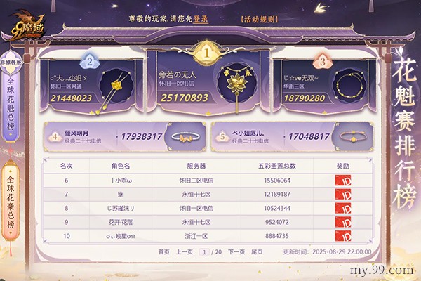 2517万朵圣莲加冕《魔域》花魁女神，非遗定制奢礼闪耀璀璨星光