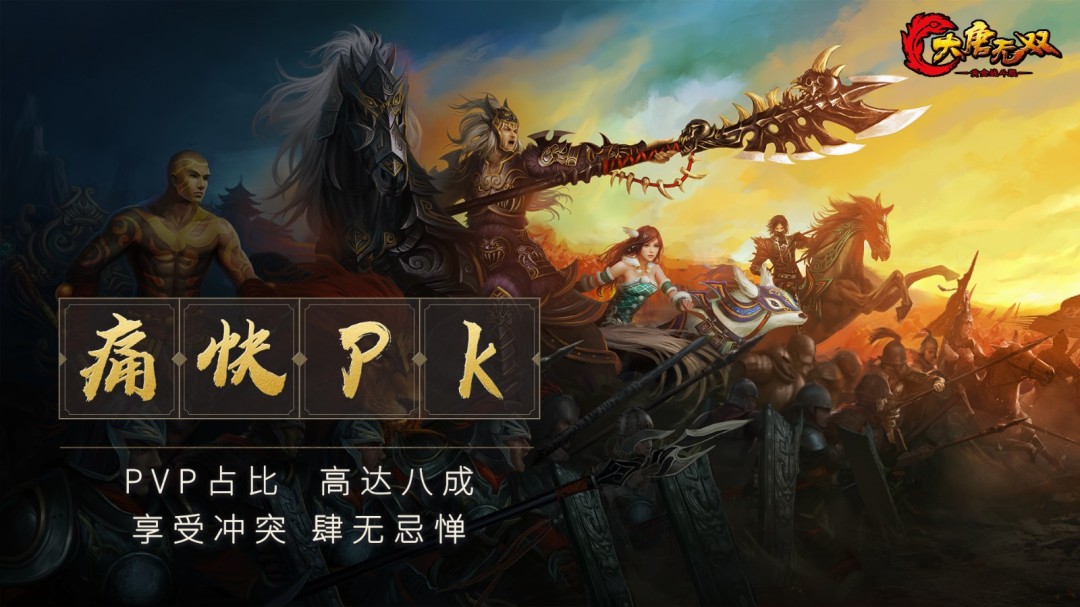 袭13年经典 《大唐无双》黄金战斗服预下载今日开启！
