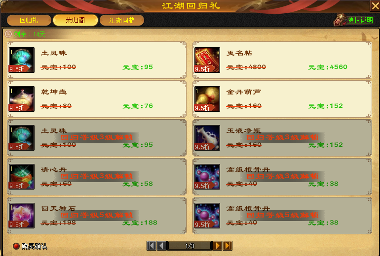 《天龙八部·归来》明日大更新，活动必得3级晶石！
