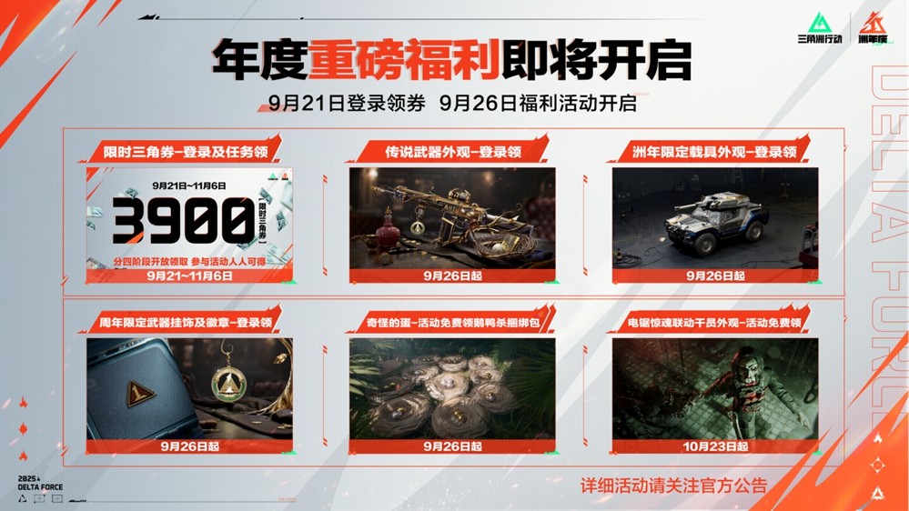 《三角洲行动》烈火冲天新赛季即将开启，洲年庆多项福利揭秘！