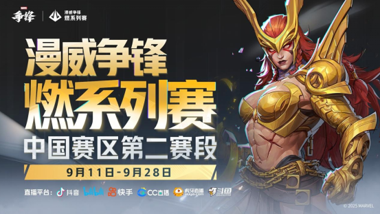 《漫威争锋》第4赛季9月12日正式开启！全新战斗通行证品质满满！