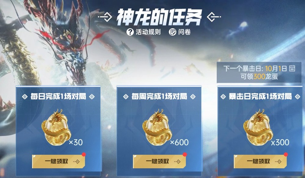 极速狂飙 制霸全场！神龙秘宝上线限定传奇刀锋
