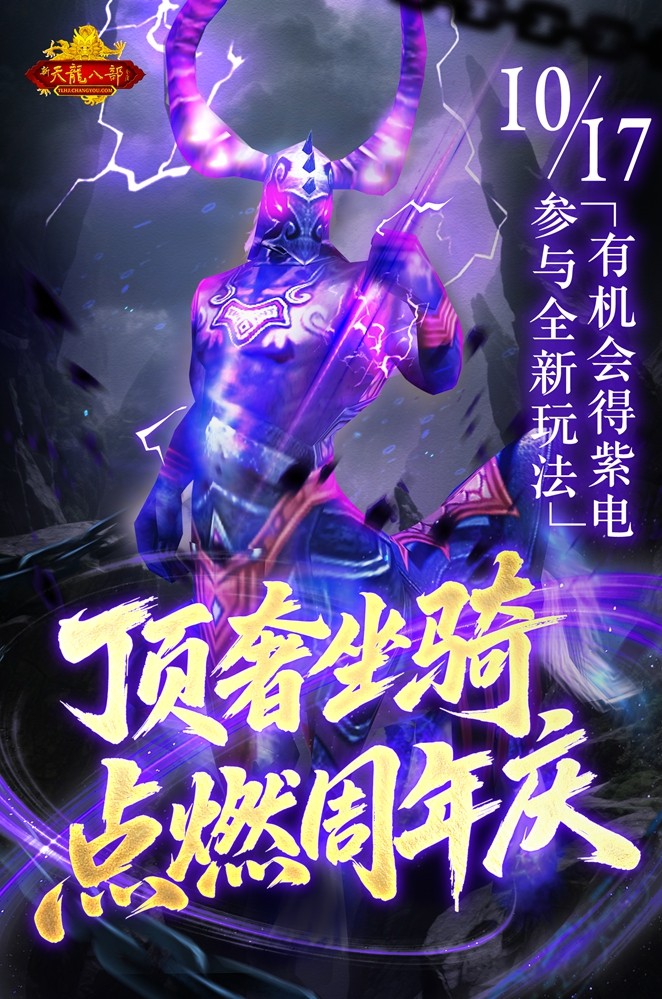 南院大王心路历程意外曝光？10.17来怀旧天龙亲手打破宿命！ 