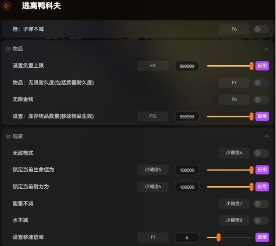 《逃离鸭科夫》最新修改器大全！无限火力耐久负重爽刷！