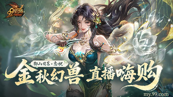 化身山神！魔域×武夷山双世遗联动今日开启