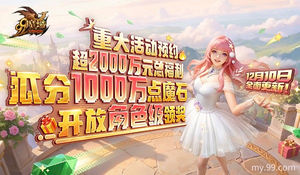 《魔域》世界树新篇章定档12.10！暗黑龙骑觉醒“狂龙解放”
