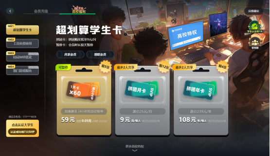 校园网克星！迅游可暂停天卡上线，大学生专属加速方案低至0.05元/小时