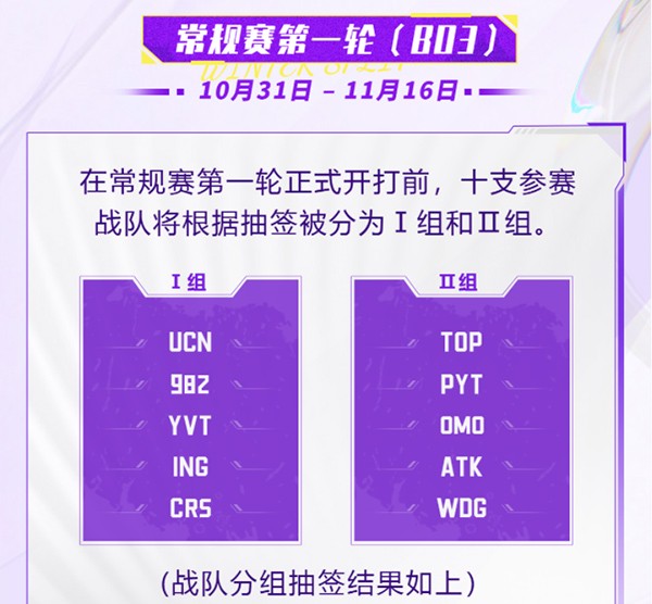 全局BP要来了!英魂之刃HEL冬季赛10月31日正式开赛!