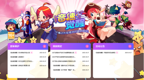 青春不散场,音速再出发!经典音游《音速觉醒》国服回归