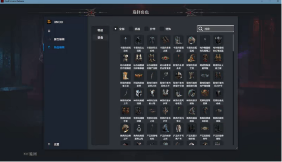 《神弃之地》内置修改器推荐，自定义获取物品与装备！