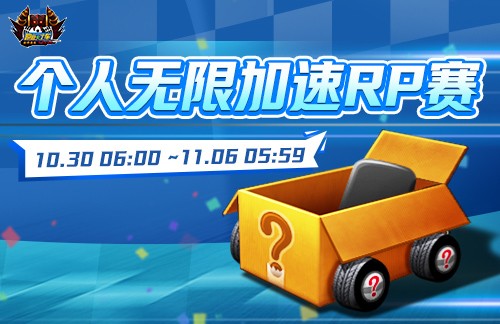 《跑跑卡丁车》双11商店限时开启 万圣节活动持续进行中