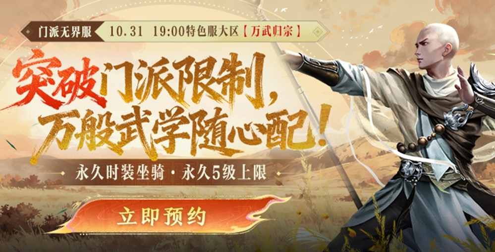 129级新江湖开启!新天龙端游年度资料片“破境登峰”今日上线!