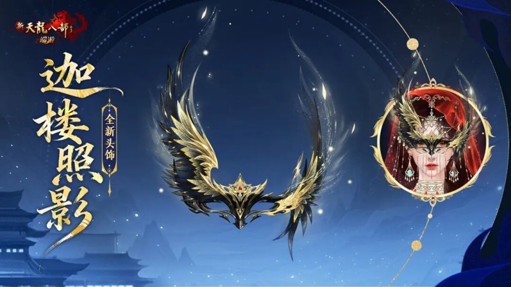 129级新江湖开启!新天龙端游年度资料片“破境登峰”今日上线!