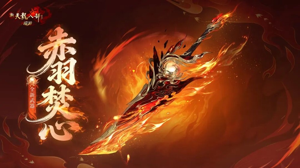 129级新江湖开启!新天龙端游年度资料片“破境登峰”今日上线!