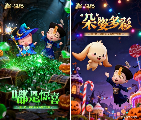 魔域x僵小鱼万圣节联动:同款跟宠免费得 直播互动派好礼