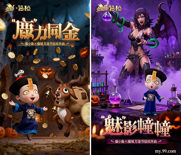 魔域x僵小鱼万圣节联动:同款跟宠免费得 直播互动派好礼