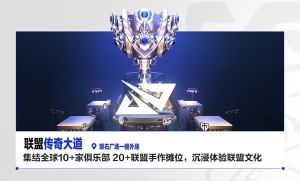 2025联盟嘉年华来袭！看英雄联盟带你玩转成都