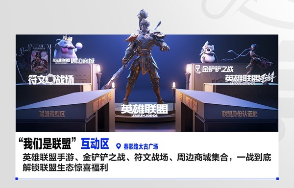 2025联盟嘉年华来袭！看英雄联盟带你玩转成都
