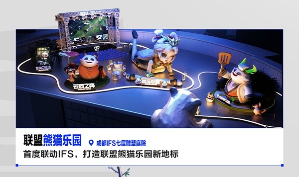 2025联盟嘉年华来袭！看英雄联盟带你玩转成都