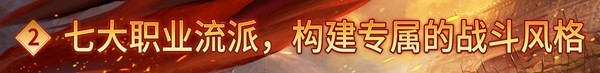 久别重逢，再现黄金时代：《传奇世界重制版》公测定档11月27日