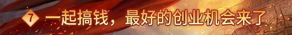 久别重逢，再现黄金时代：《传奇世界重制版》公测定档11月27日