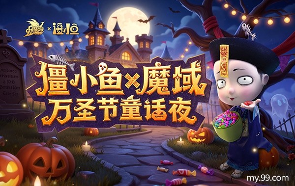 《魔域》×僵小鱼联动：治愈系萌宠降临，开启温暖冒险之旅