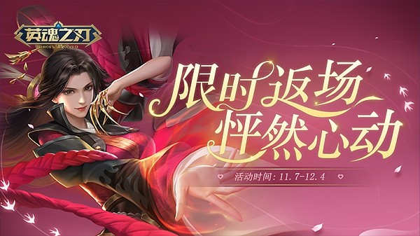 《英魂之刃》终结者九号皮肤上线！双十一主题福利全面开启