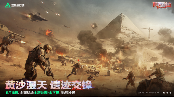 11月13日全新赛季阿萨拉行动开启！多样新内容解锁全新体验！