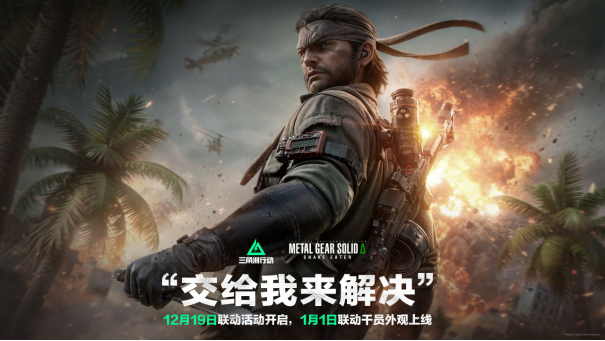 11月13日全新赛季阿萨拉行动开启！多样新内容解锁全新体验！