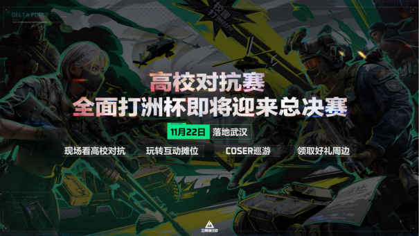 11月13日全新赛季阿萨拉行动开启！多样新内容解锁全新体验！