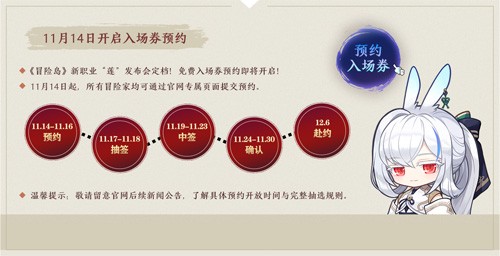 《冒险岛》也有自己的亲女儿！【水月生莲】发布会即将召开！