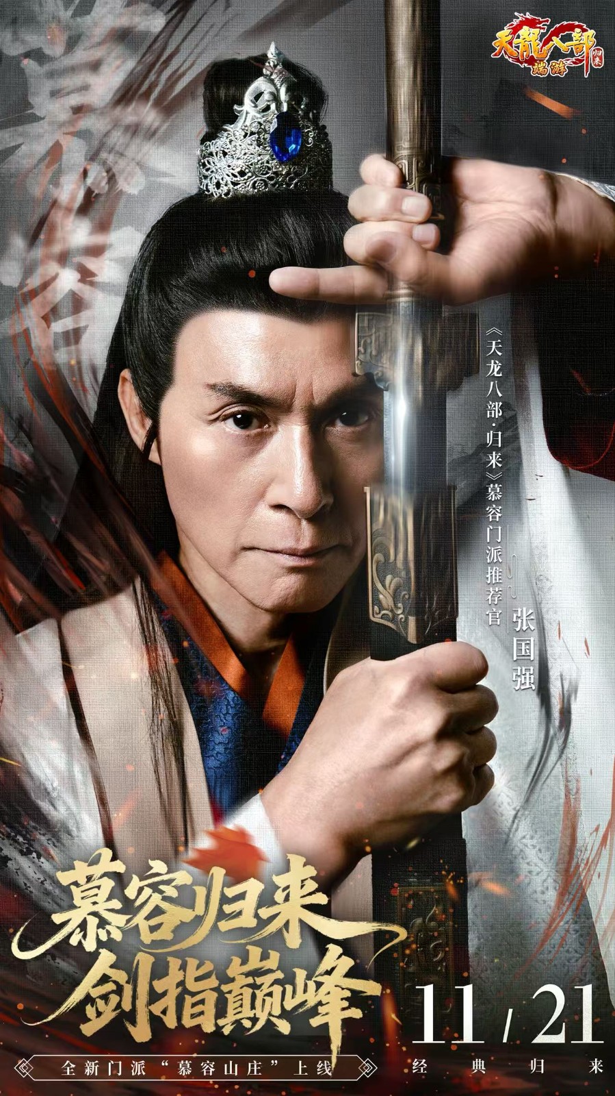 《天龙八部·归来》武器幻饰免费送，1折时装历史首次!