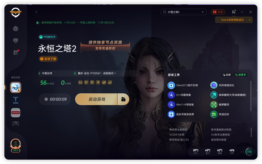 永恒之塔2下载注册保姆级教程 16日捏脸+抢占服务器 11.18日开服必备事项