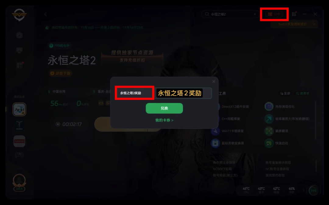 永恒之塔2下载注册保姆级教程 16日捏脸+抢占服务器 11.18日开服必备事项