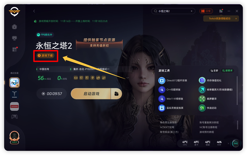 永恒之塔2下载注册保姆级教程 16日捏脸+抢占服务器 11.18日开服必备事项