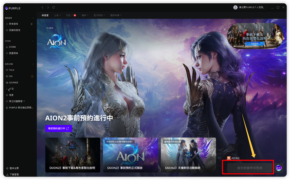 永恒之塔2下载注册保姆级教程 16日捏脸+抢占服务器 11.18日开服必备事项