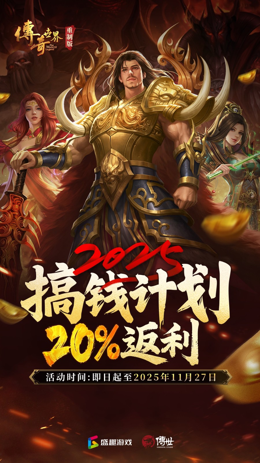 《传奇世界重制版》11月27日公测！预创角现已开启！